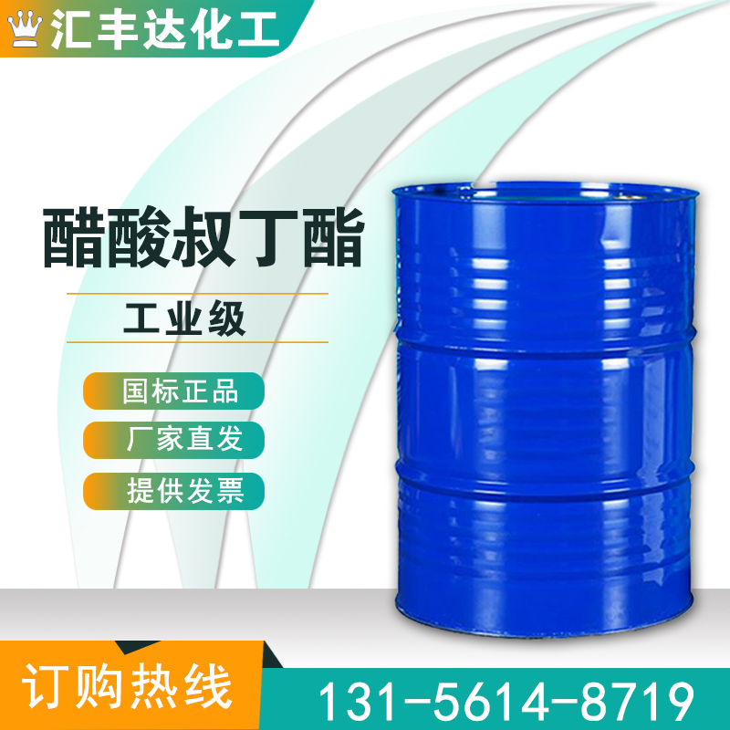 1657172743323732.jpg 醋酸叔丁酯.jpg