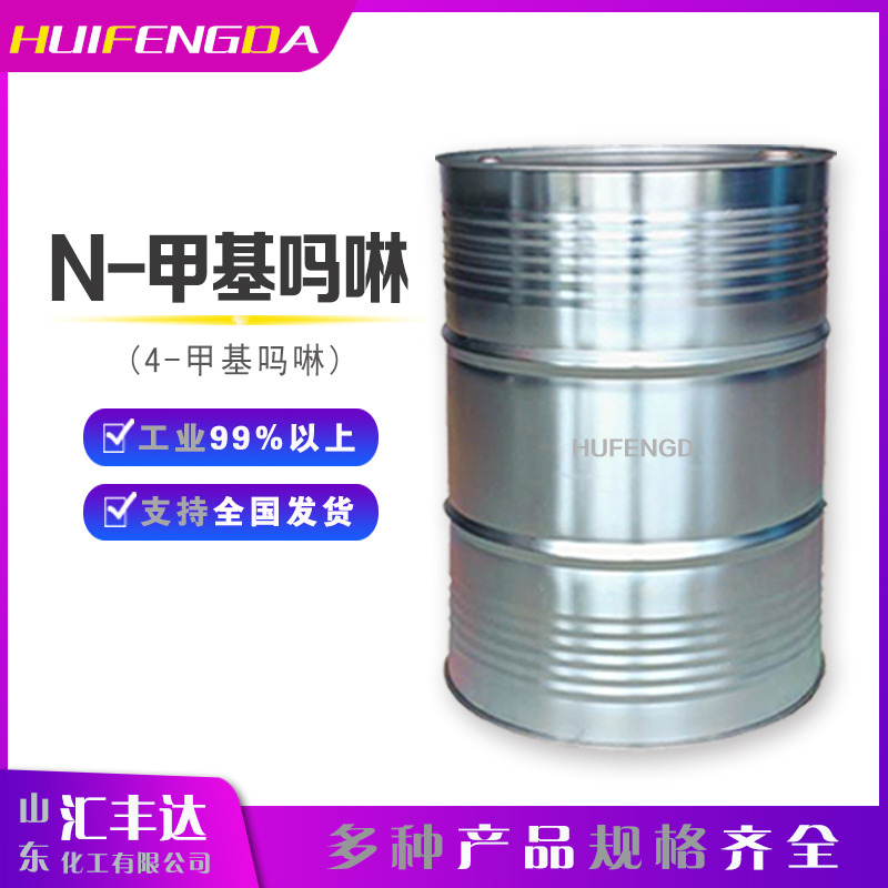 1658201598198847.jpg N-甲基嗎啉.jpg