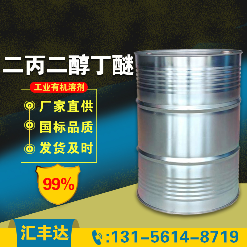 1658219513187113.jpg 二丙二醇丁醚3.jpg