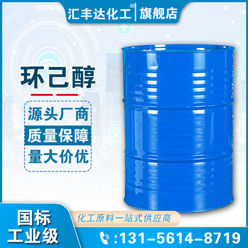 1659951738993452.jpg 環(huán)己醇2.jpg