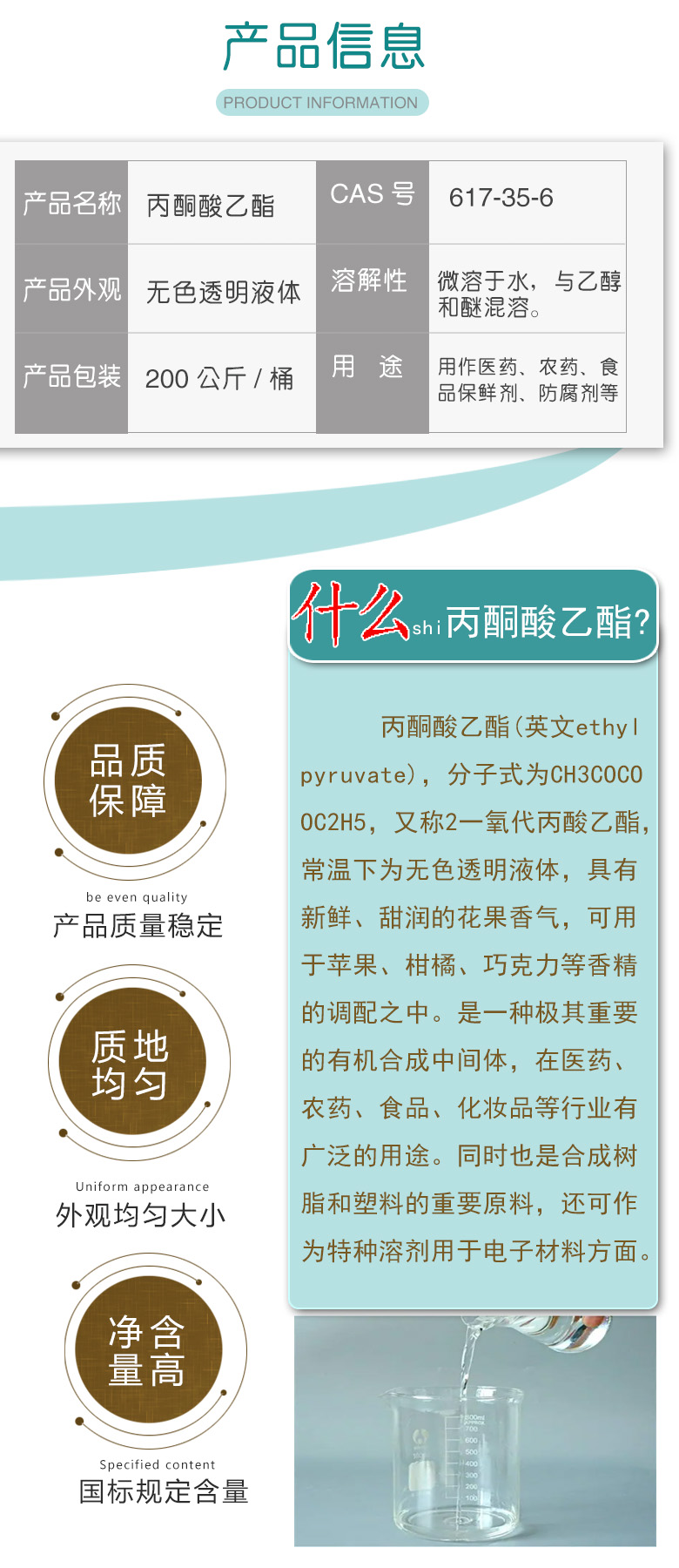 1679997077128801.jpg 丙酮酸乙酯 附2.jpg