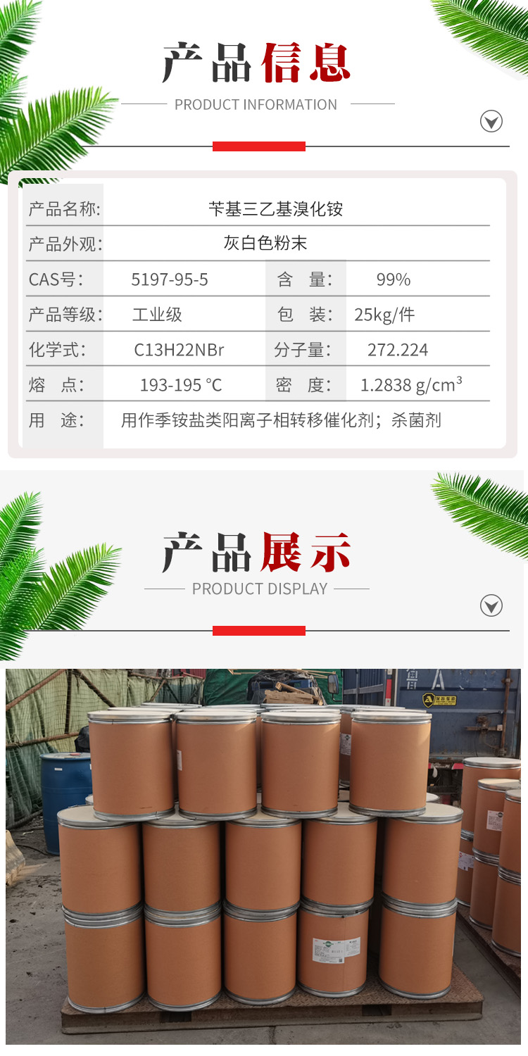 1681098246109551.jpg 芐基三乙基溴化銨 附2.jpg