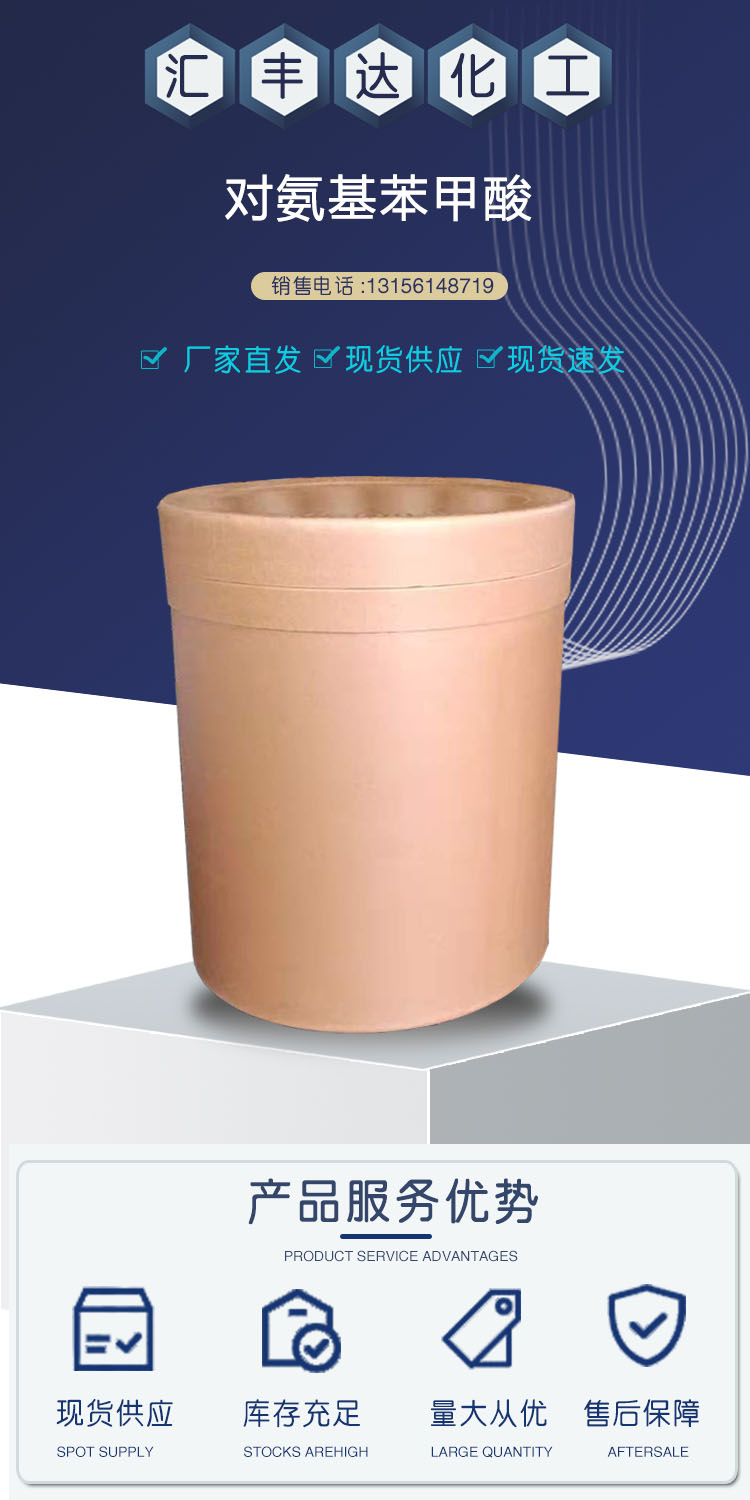 1681808293660765.jpg 對(duì)氨基苯甲酸 附1.jpg