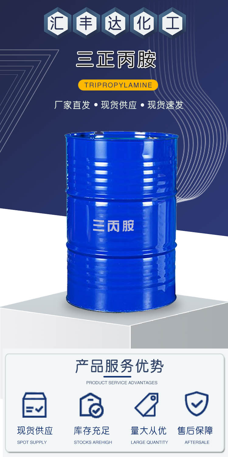 1683280418159271.jpg 三正丙胺 附1.jpg