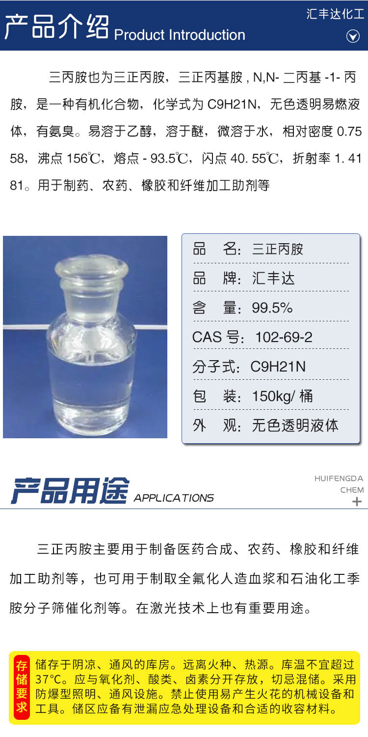 1683280422990766.jpg 三正丙胺 附2.jpg