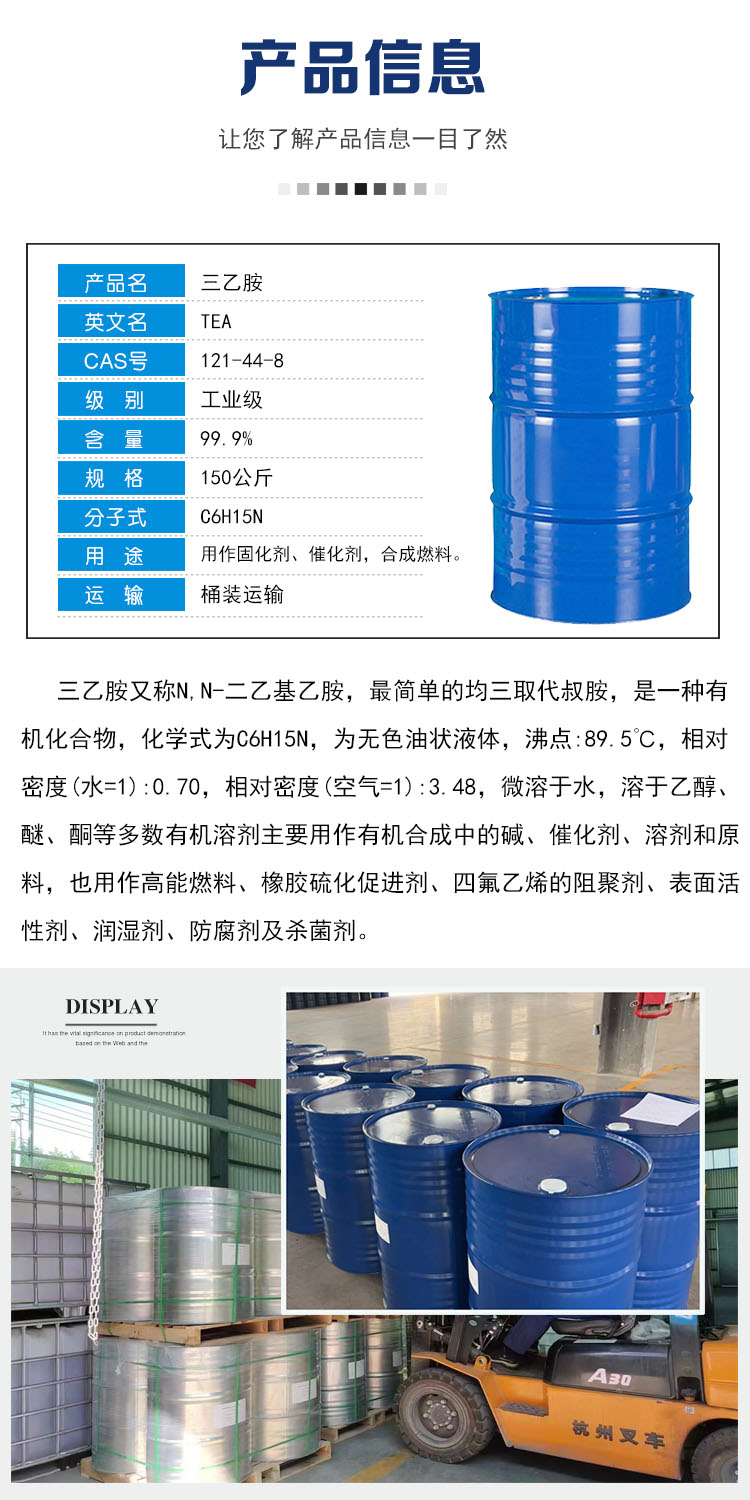 1684744939598743.jpg 三乙胺 附2.jpg