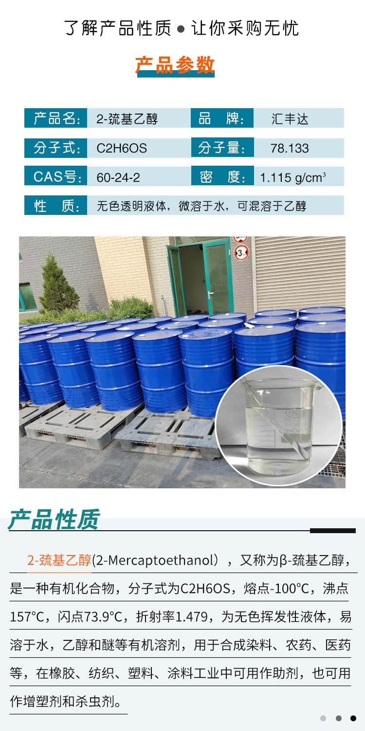 1689910121202052.jpg 巰基乙醇 附2.jpg